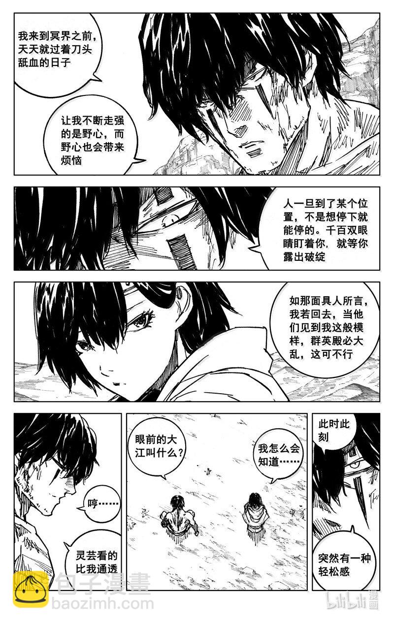 🍲镇魂街 四二六 如梦 第16页
