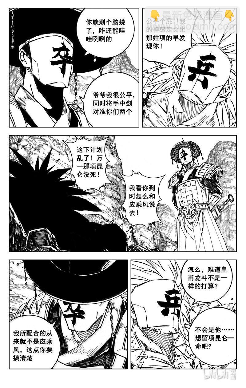 🍲镇魂街 四二六 如梦 第20页