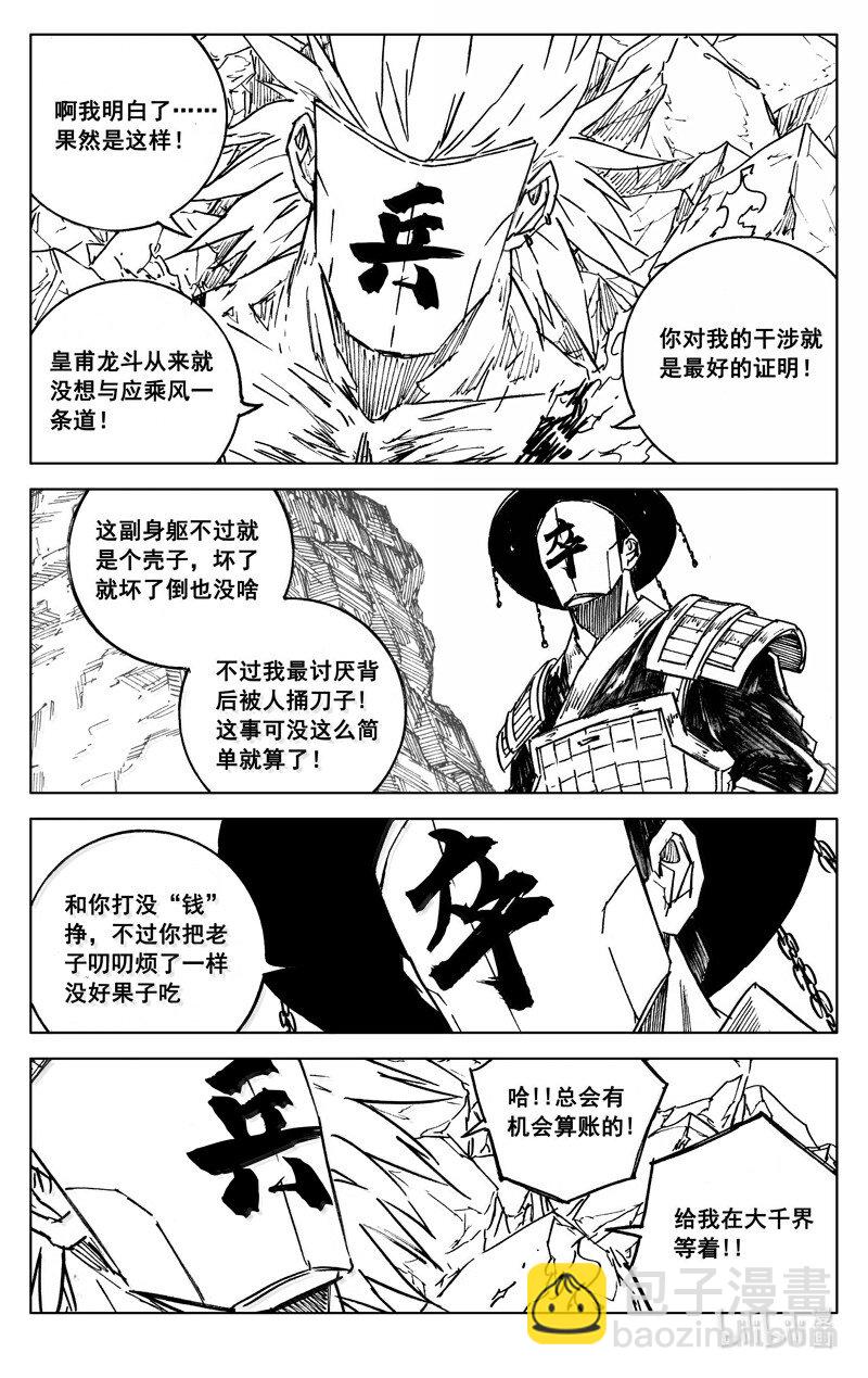 🍲镇魂街 四二六 如梦 第21页