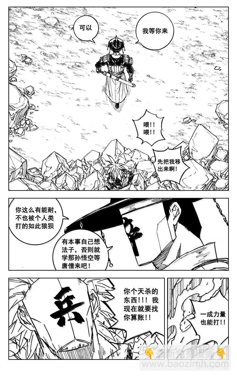 🍲镇魂街 四二六 如梦 第22页
