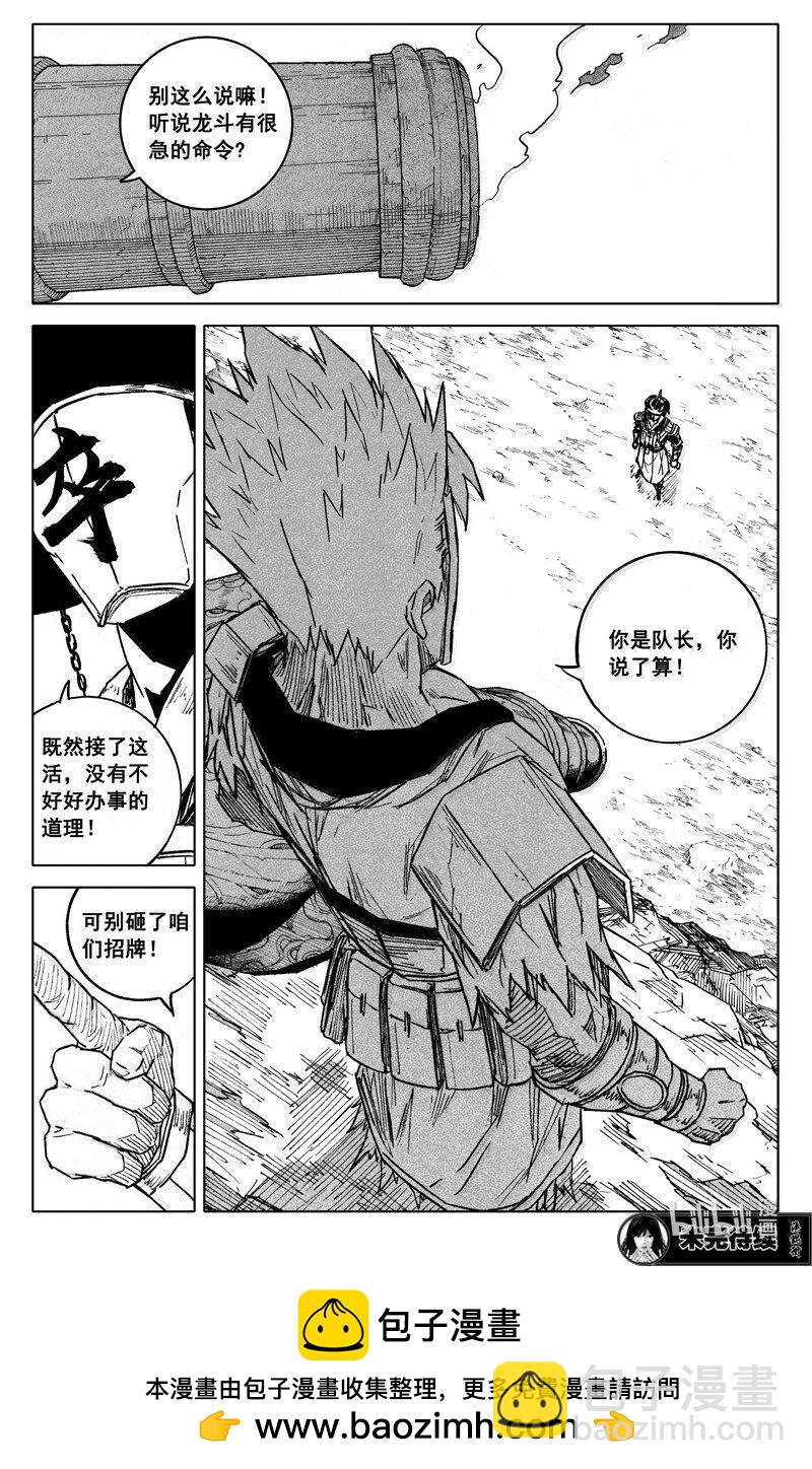 🍲镇魂街 四二六 如梦 第25页