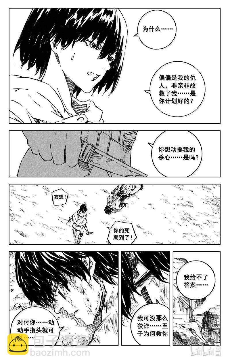 🍲镇魂街 四二六 如梦 第4页