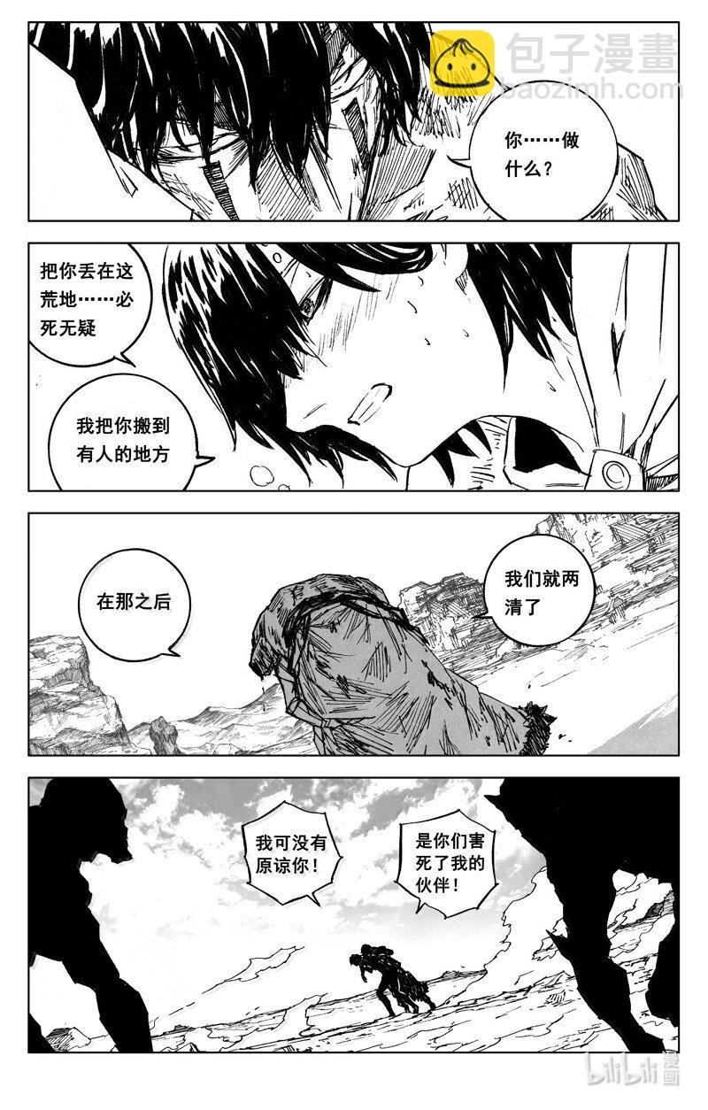 🍲镇魂街 四二六 如梦 第6页