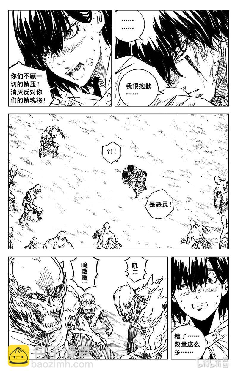 🍲镇魂街 四二六 如梦 第7页