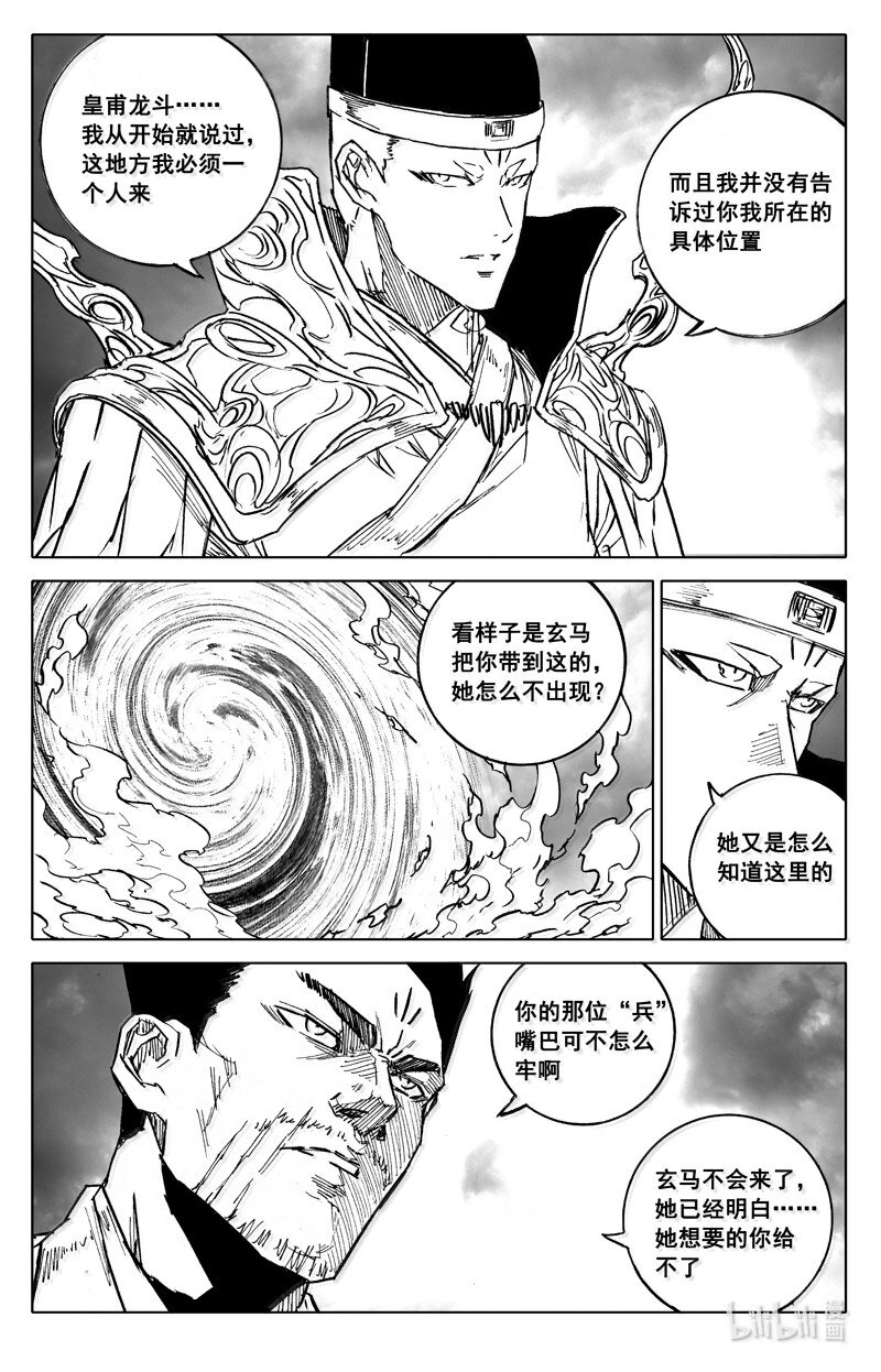 🍲镇魂街 四二八 了断 第1页