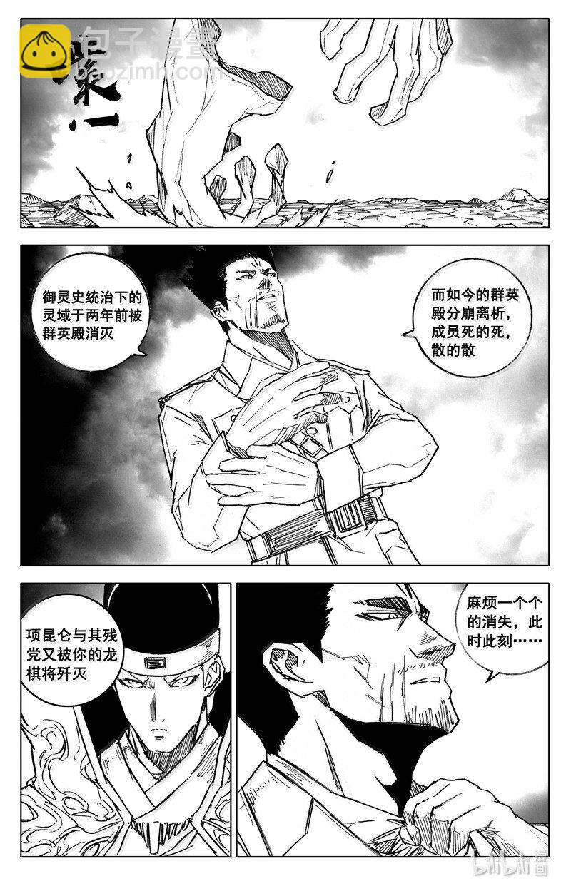 🍲镇魂街 四二八 了断 第10页
