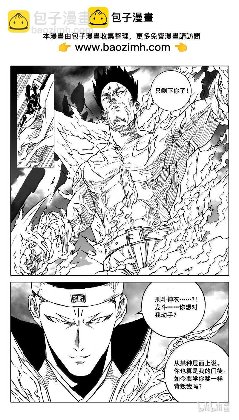 🍲镇魂街 四二八 了断 第11页