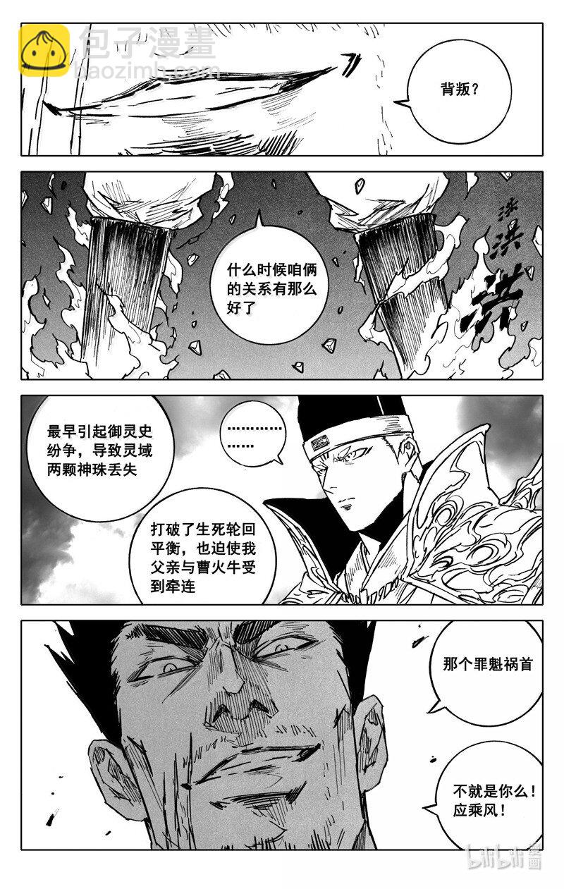 🍲镇魂街 四二八 了断 第12页