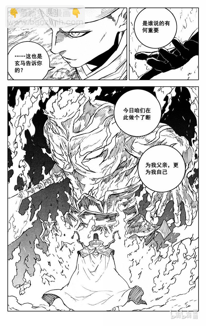 🍲镇魂街 四二八 了断 第13页