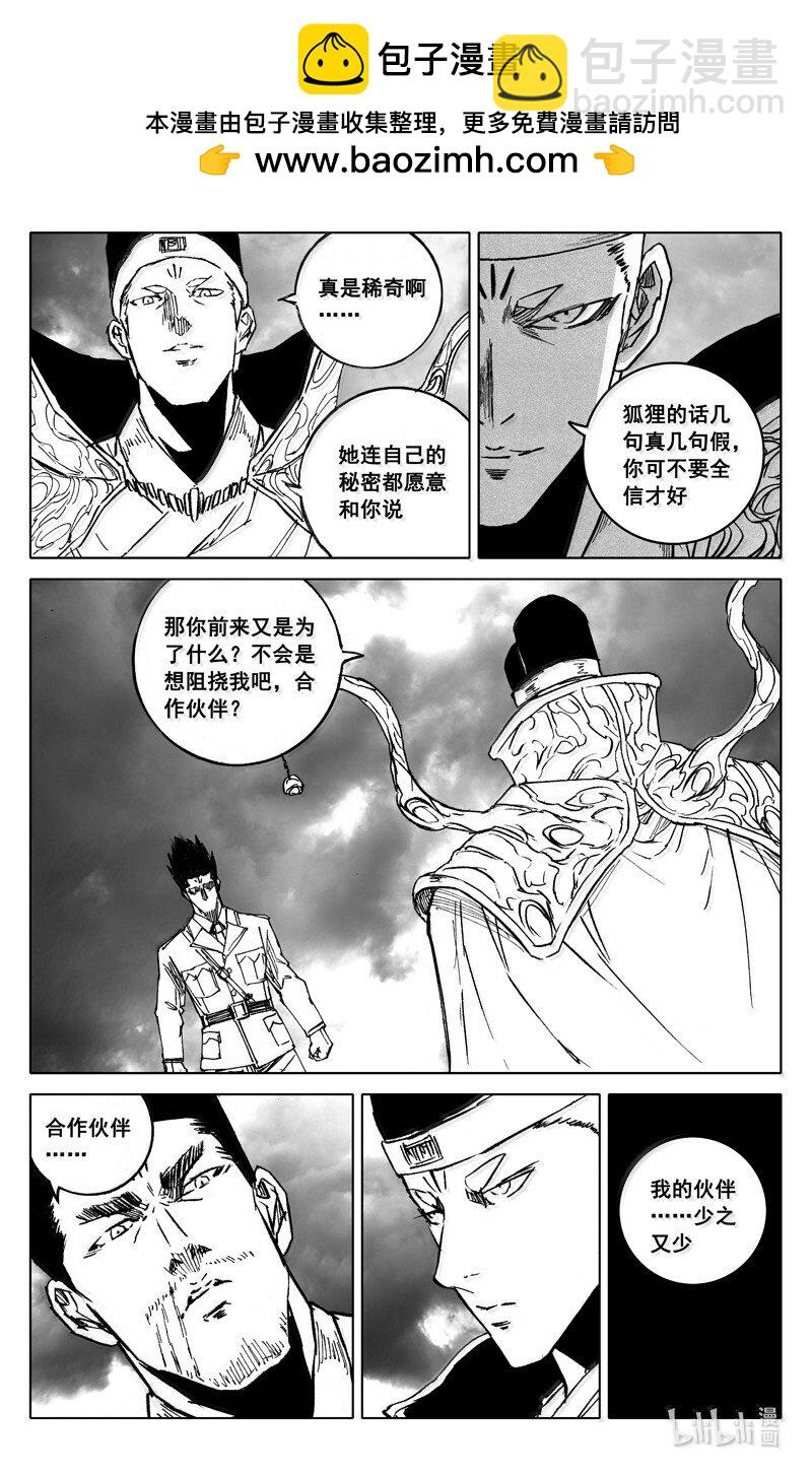 🍲镇魂街 四二八 了断 第2页