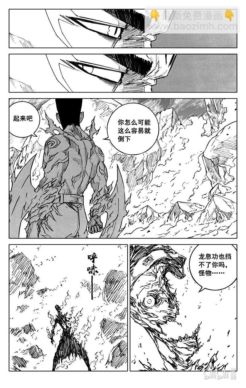 🍲镇魂街 四二八 了断 第21页
