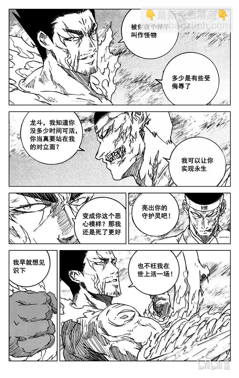 🍲镇魂街 四二八 了断 第22页