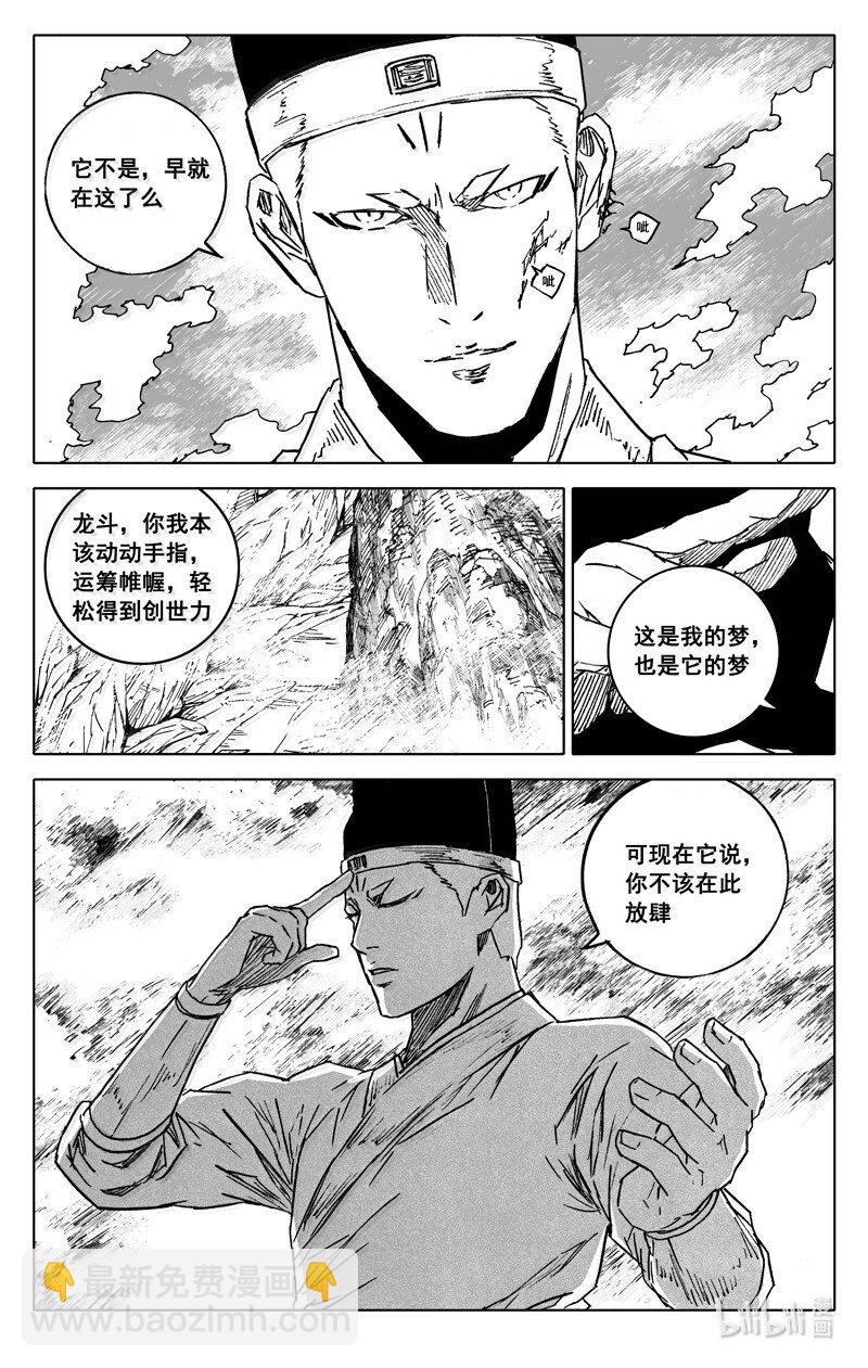 🍲镇魂街 四二八 了断 第23页