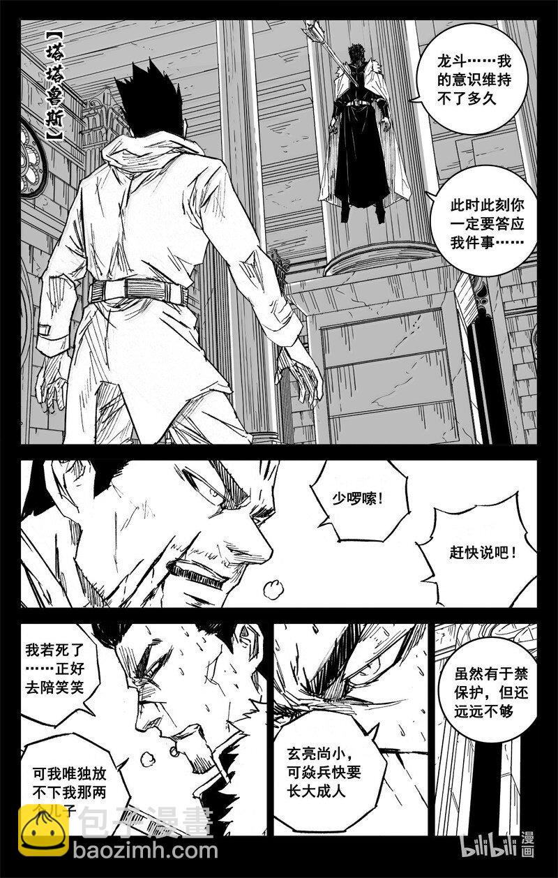 🍲镇魂街 四二八 了断 第3页