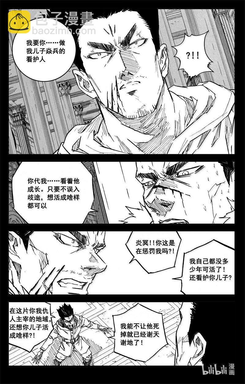 🍲镇魂街 四二八 了断 第4页