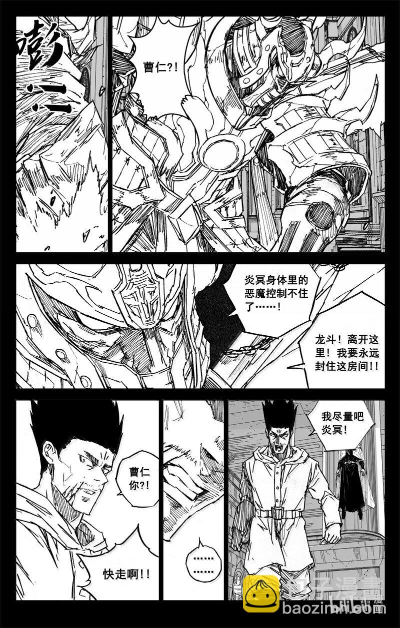 🍲镇魂街 四二八 了断 第5页