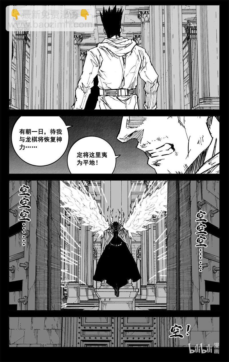 🍲镇魂街 四二八 了断 第7页
