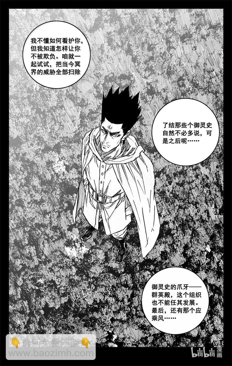 🍲镇魂街 四二八 了断 第9页