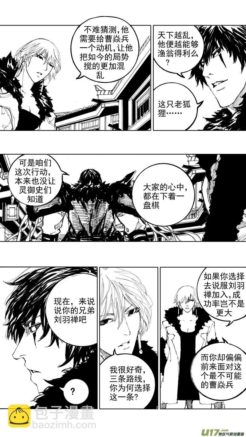 🍲镇魂街 四十二章 暗藏杀机 第10页
