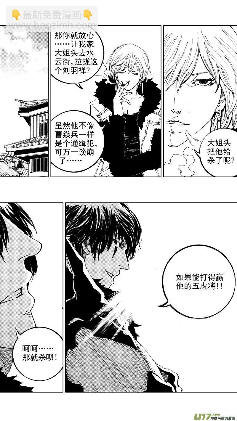 🍲镇魂街 四十二章 暗藏杀机 第12页