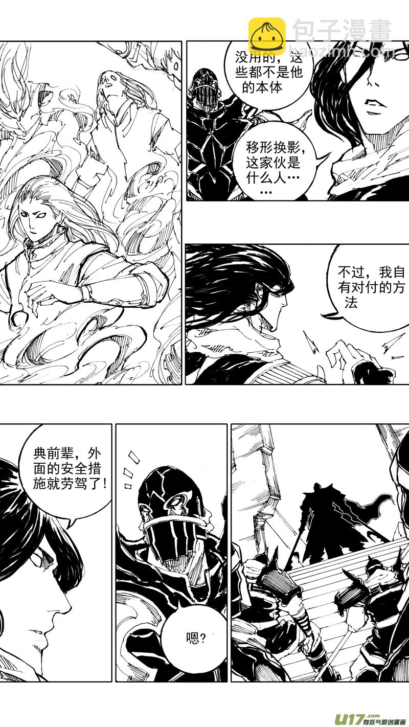 🍲镇魂街 四十二章 暗藏杀机 第17页