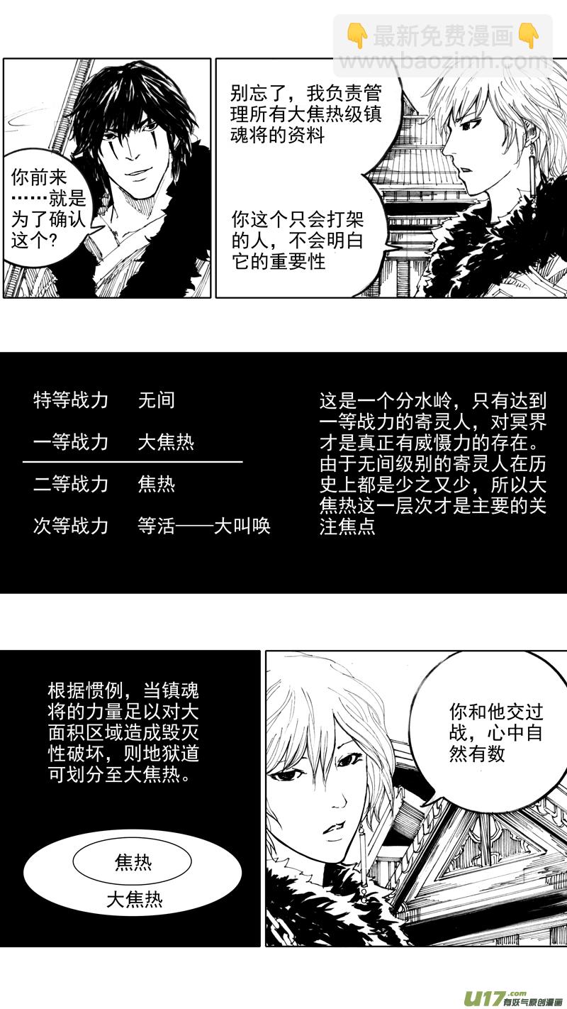 🍲镇魂街 四十二章 暗藏杀机 第6页
