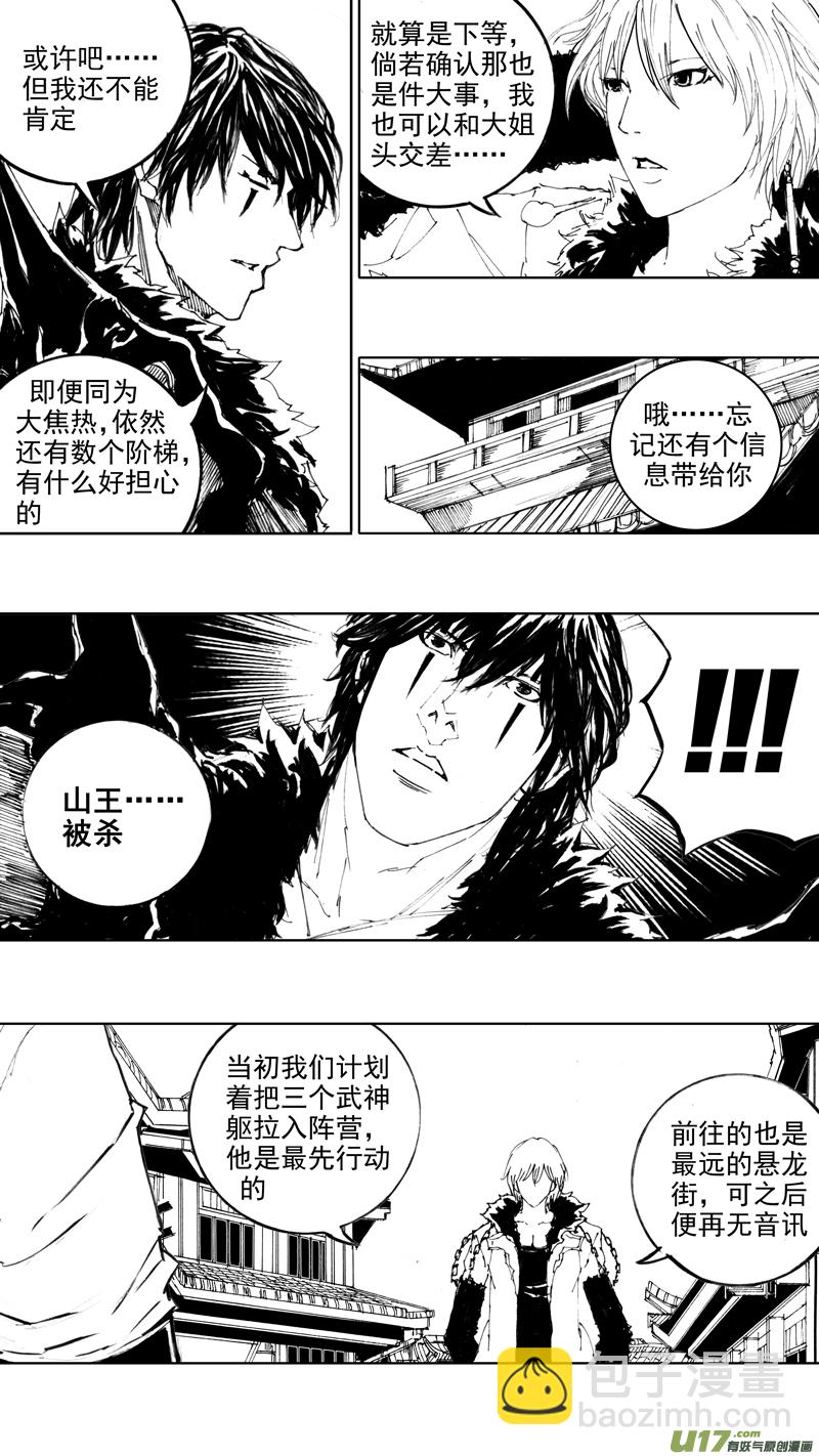 🍲镇魂街 四十二章 暗藏杀机 第7页