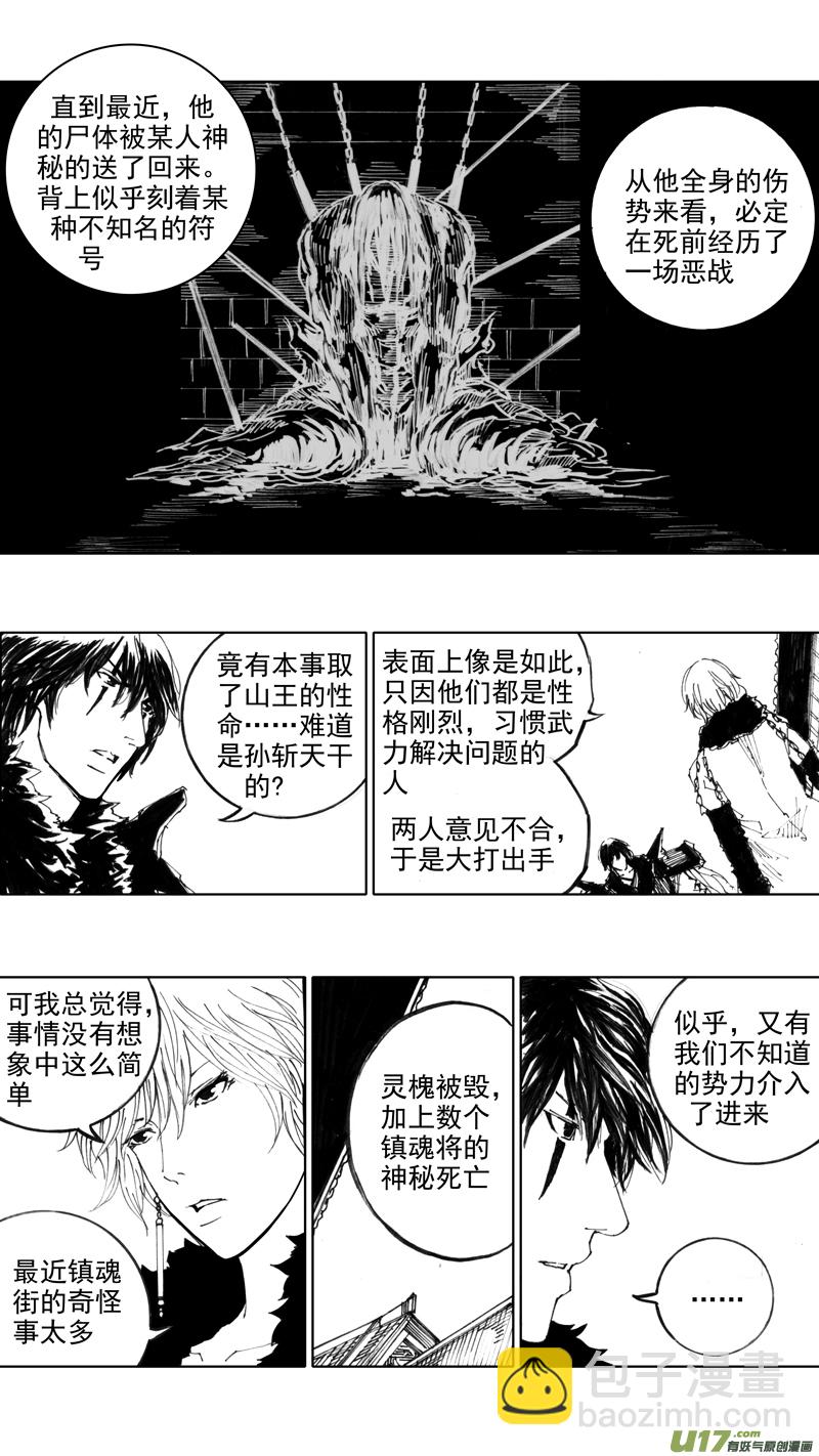 🍲镇魂街 四十二章 暗藏杀机 第8页