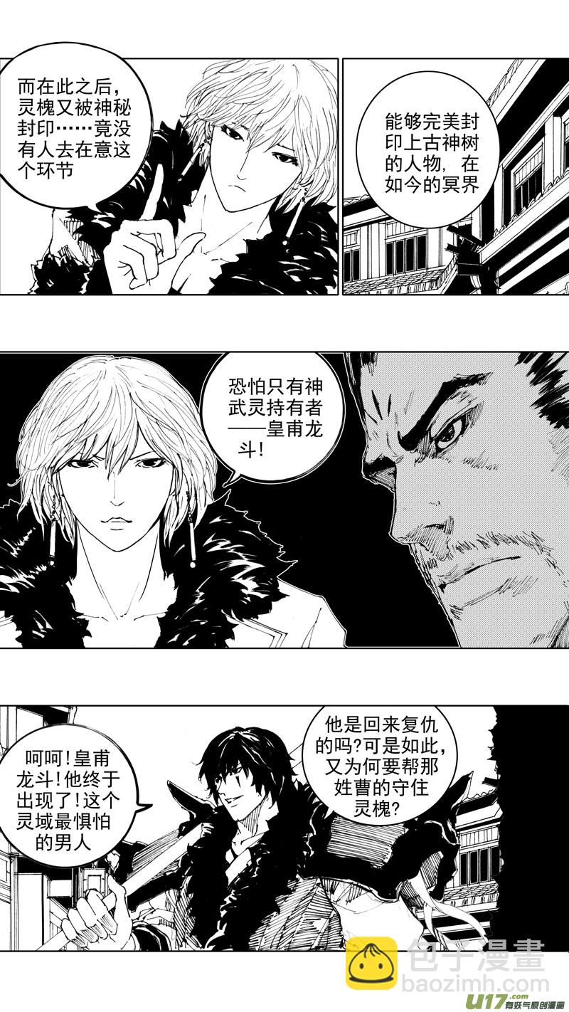 🍲镇魂街 四十二章 暗藏杀机 第9页