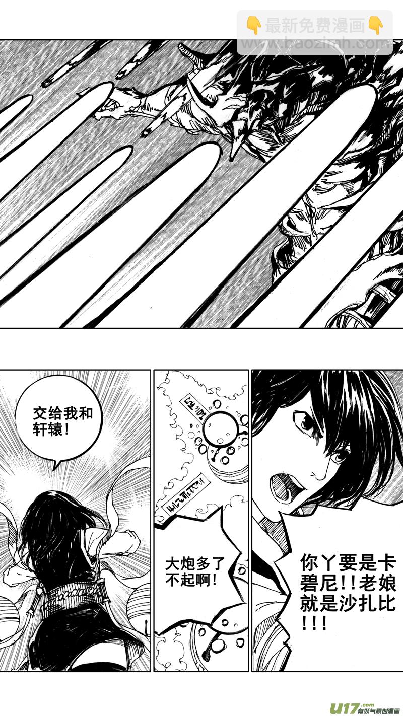 🍲镇魂街 四十四章 长风破浪 第15页
