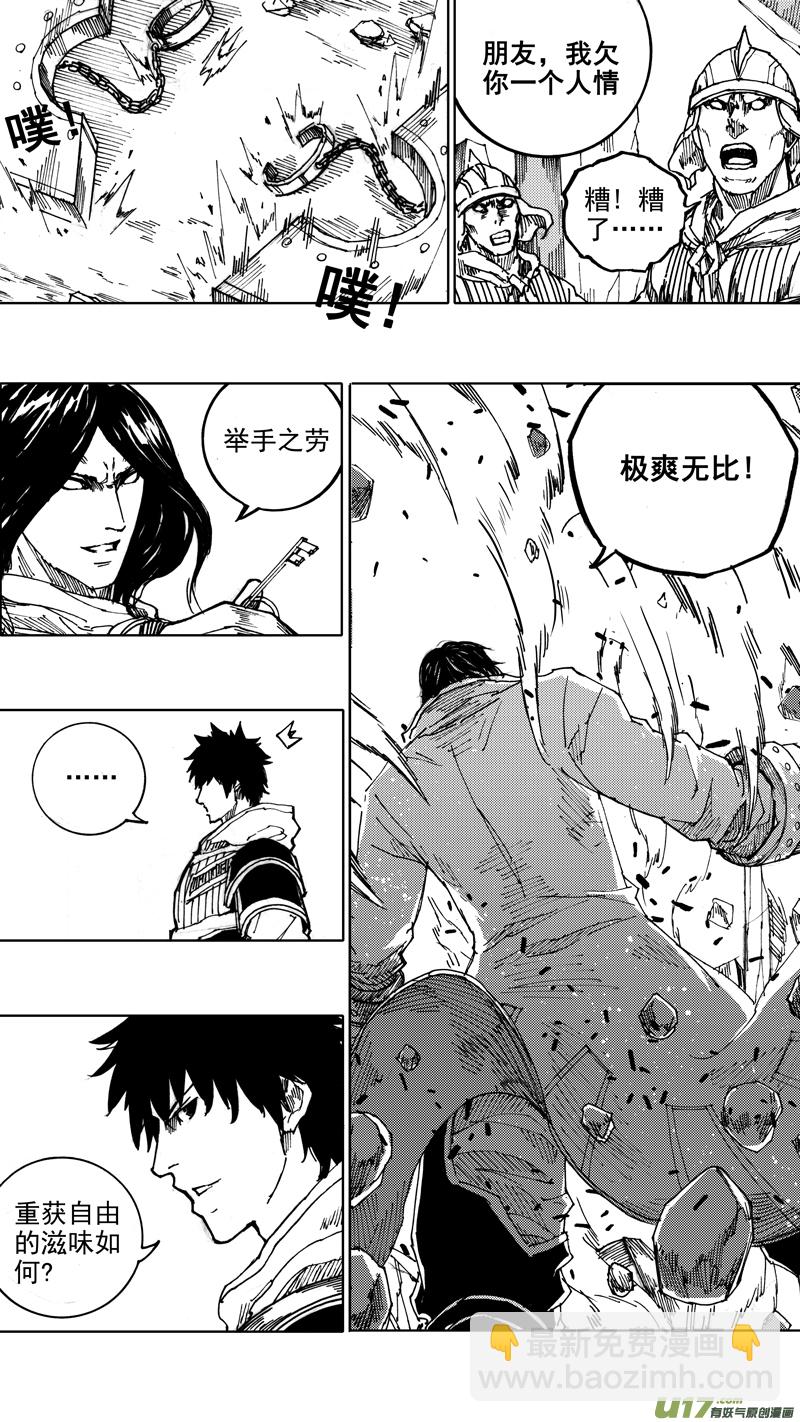 🍲镇魂街 四十四章 长风破浪 第2页