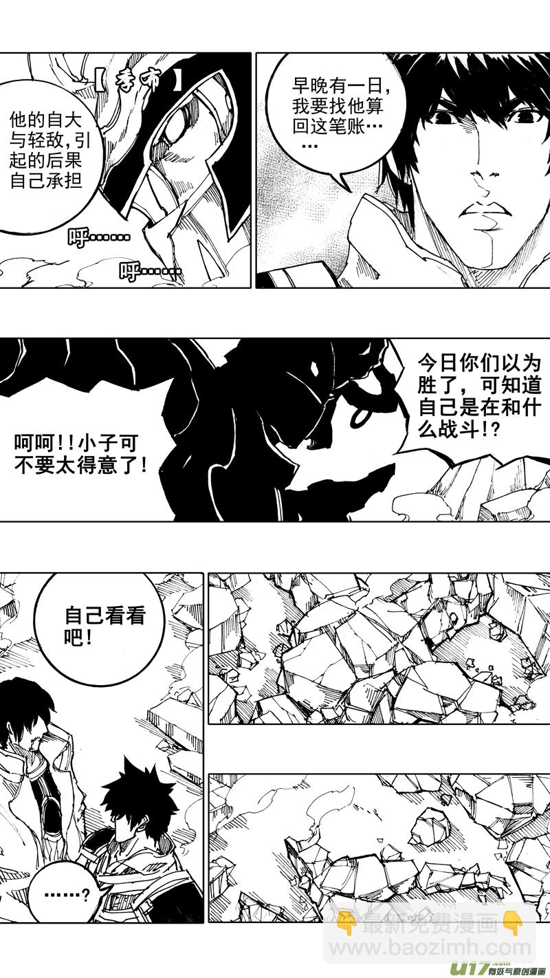 🍲镇魂街 四十四章 长风破浪 第6页