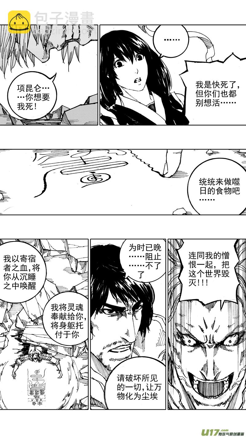🍲镇魂街 四十四章 长风破浪 第9页