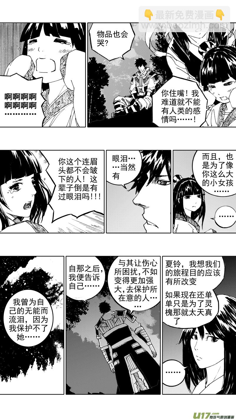 🍲镇魂街 四十六章 浮生若梦 第10页