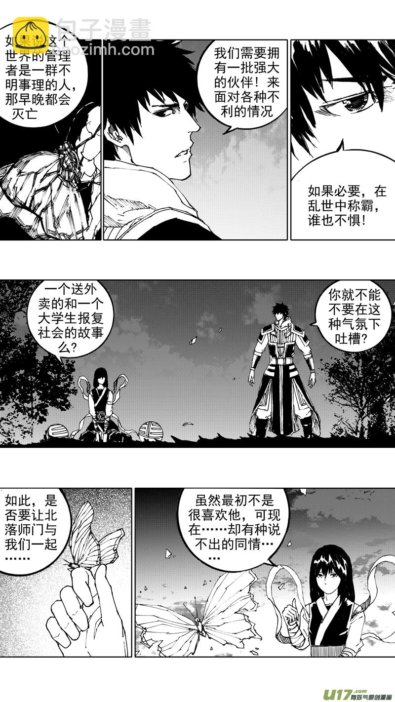 🍲镇魂街 四十六章 浮生若梦 第11页