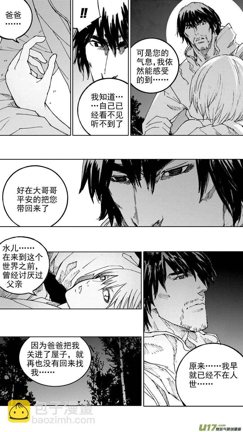 🍲镇魂街 四十六章 浮生若梦 第13页