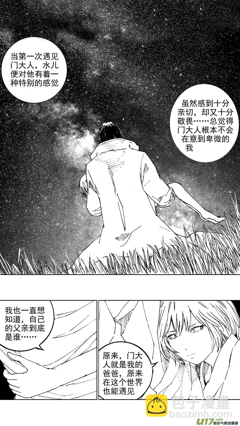 🍲镇魂街 四十六章 浮生若梦 第14页