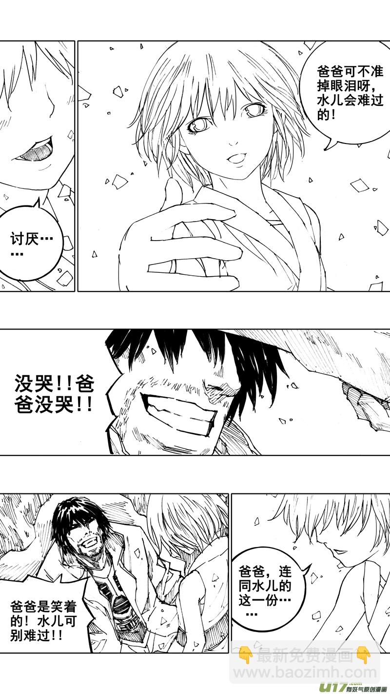 🍲镇魂街 四十六章 浮生若梦 第18页