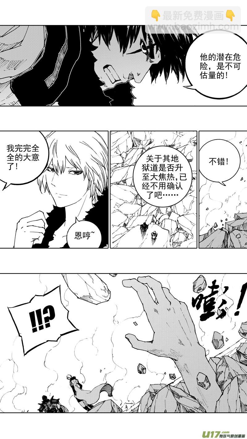 🍲镇魂街 四十六章 浮生若梦 第2页