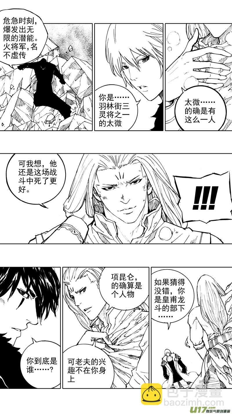 🍲镇魂街 四十六章 浮生若梦 第3页
