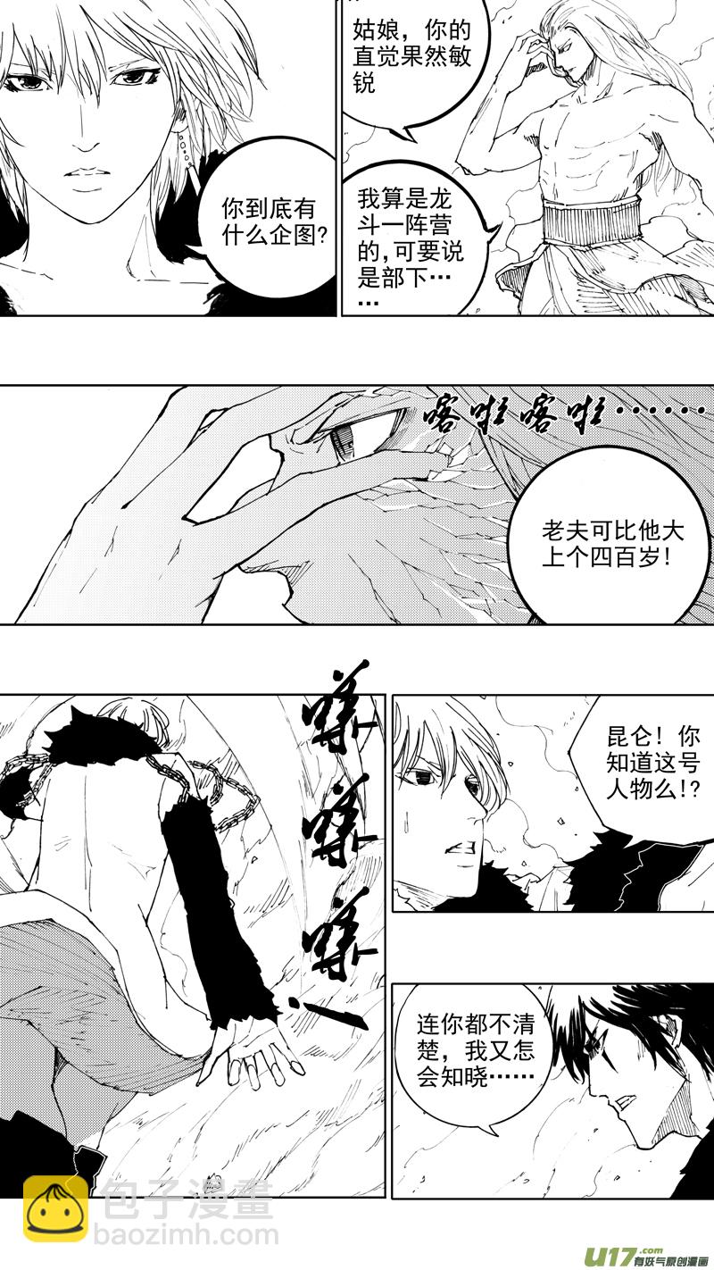 🍲镇魂街 四十六章 浮生若梦 第4页