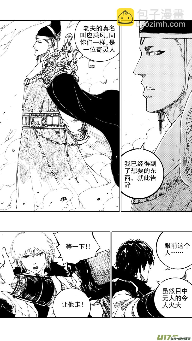 🍲镇魂街 四十六章 浮生若梦 第5页