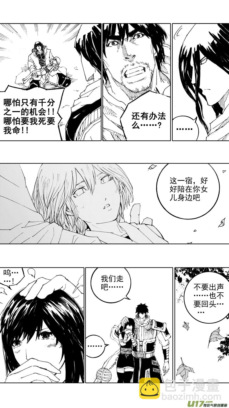 🍲镇魂街 四十六章 浮生若梦 第8页