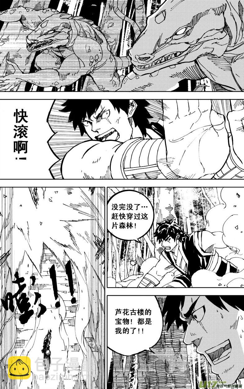 🍲镇魂街 第二部  前奏 第2页