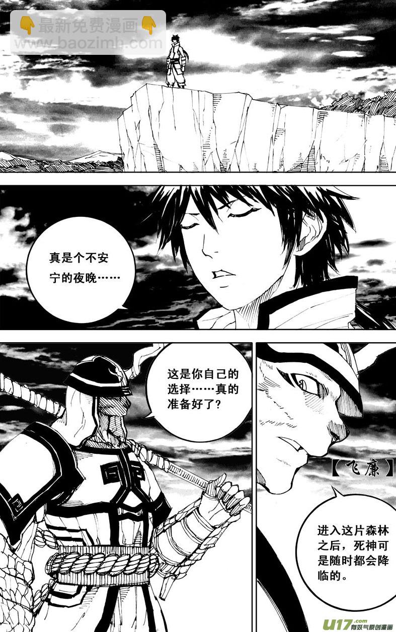🍲镇魂街 第二部  前奏 第5页