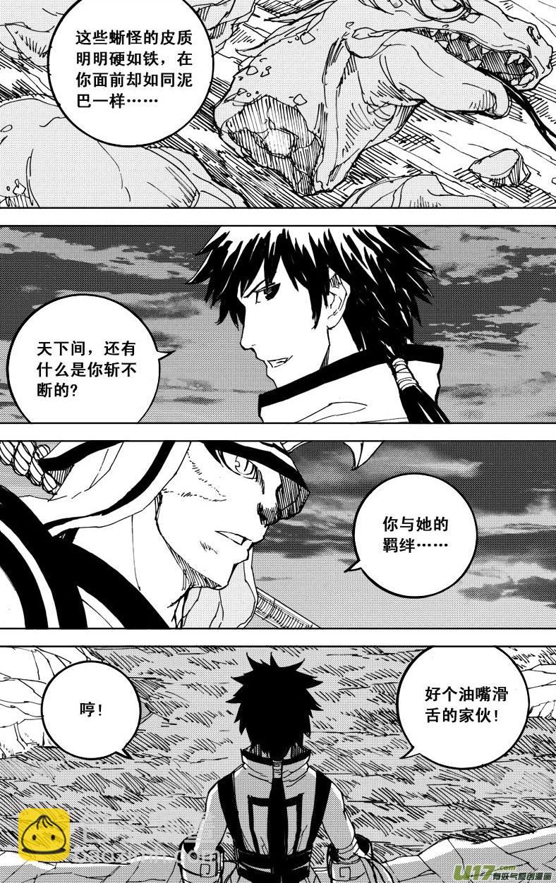 🍲镇魂街 第二部  前奏 第7页