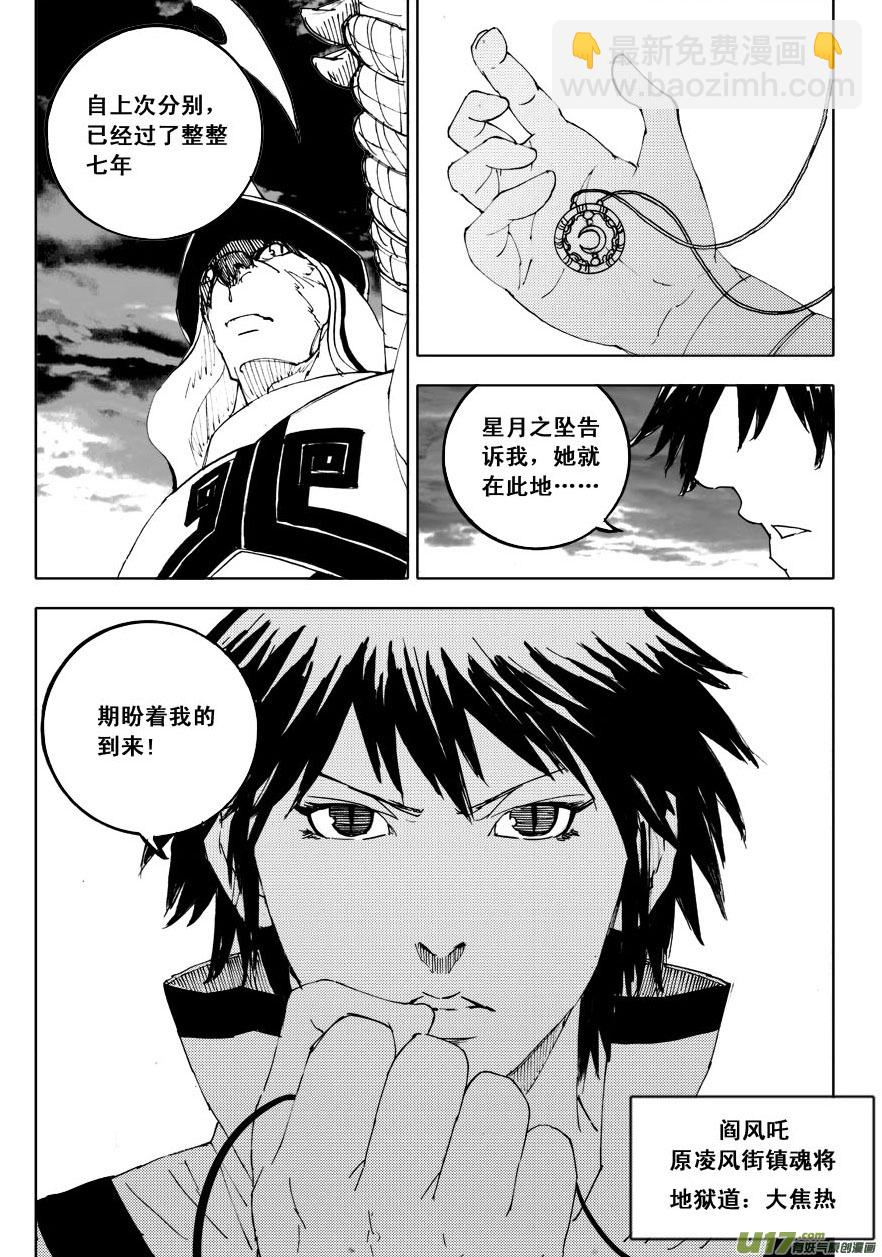 🍲镇魂街 第二部  前奏 第8页