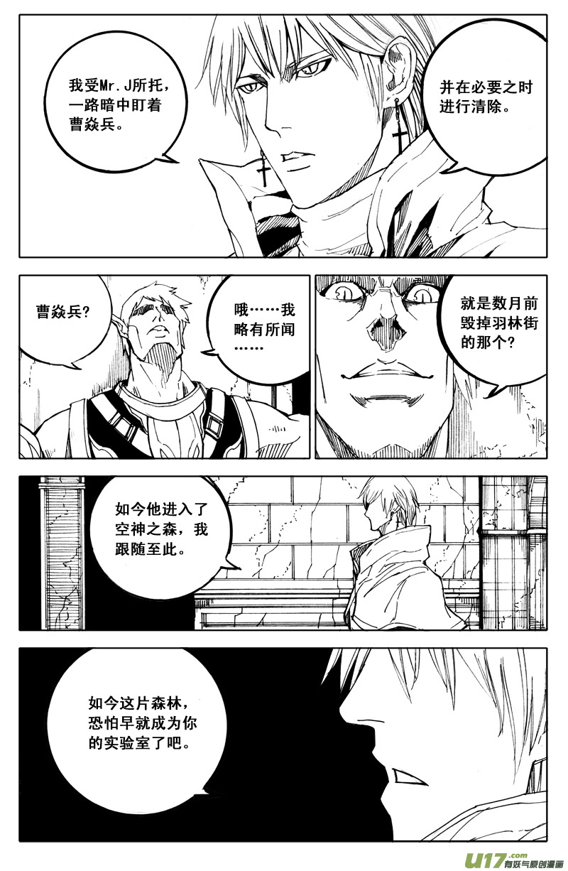 🍲镇魂街 四十九 狩猎 第1页