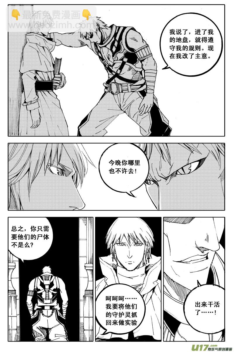 🍲镇魂街 四十九 狩猎 第10页