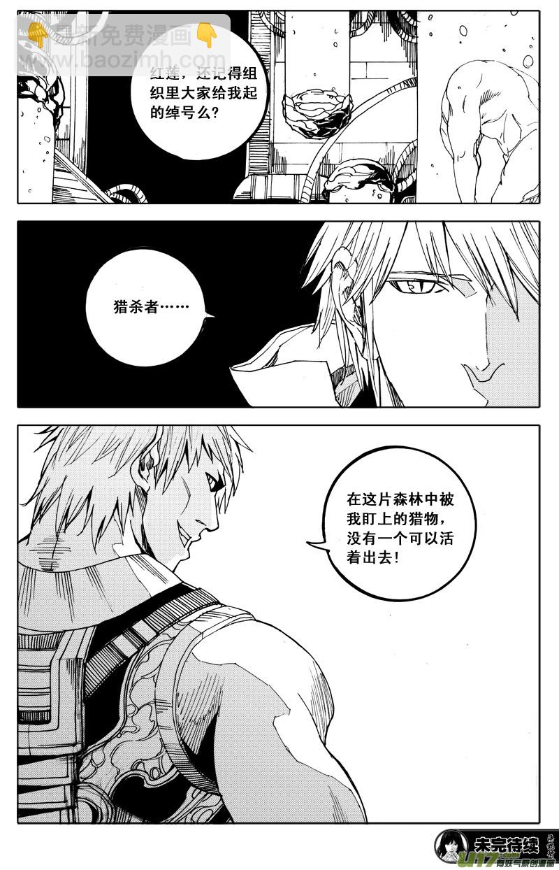 🍲镇魂街 四十九 狩猎 第12页